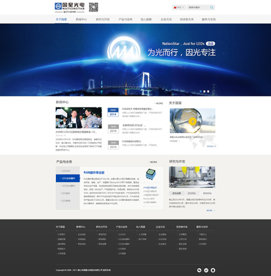 佛山市國星光電股份網(wǎng)站建設(shè)項目 - 網(wǎng)站建設(shè)客戶案例 - 廣州網(wǎng)站建設(shè)|深圳網(wǎng)站建設(shè)|網(wǎng)站制作|網(wǎng)站設(shè)計-互諾科技-廣東十大網(wǎng)絡(luò)品牌公司